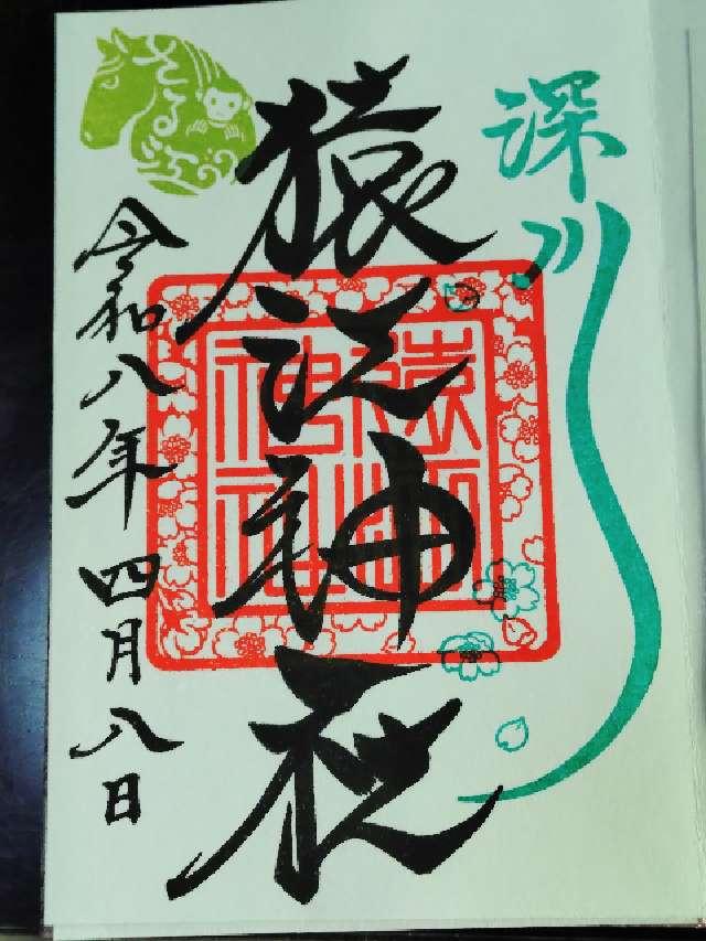 猿江神社の御朱印2