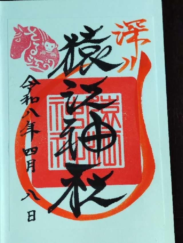 猿江神社の御朱印1