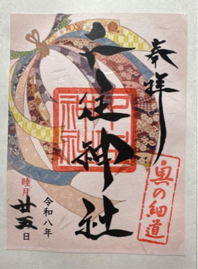 千住神社の御朱印2