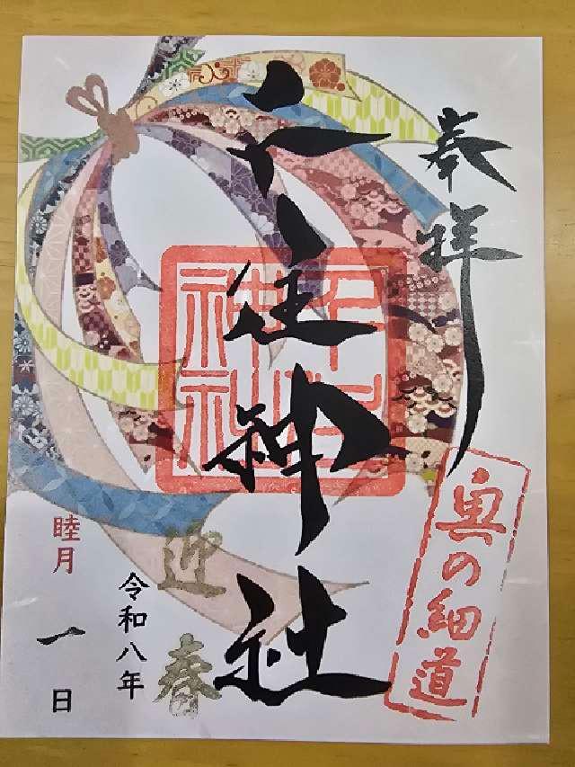 千住神社の御朱印2