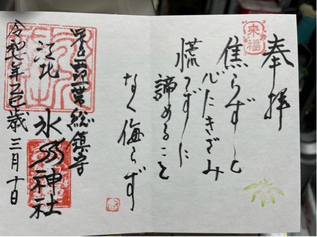 江北氷川神社の御朱印5