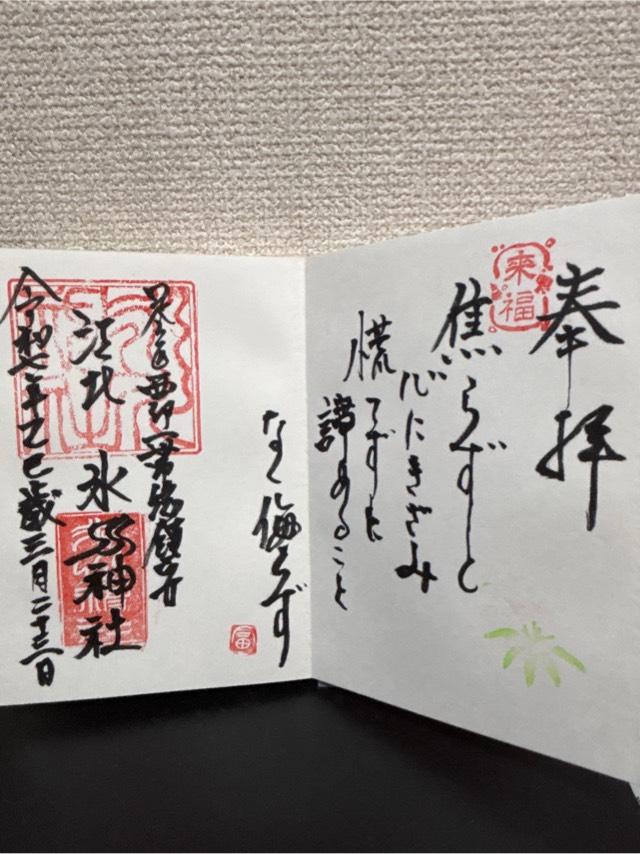 江北氷川神社の御朱印3