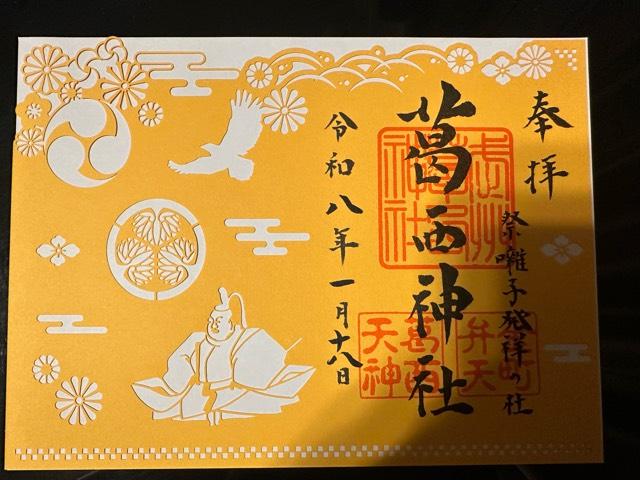 葛西神社の御朱印2