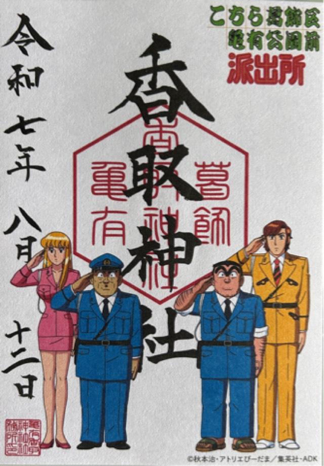 亀有香取神社の御朱印6