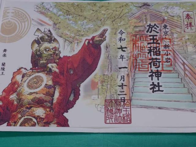 於玉稲荷神社の写真1