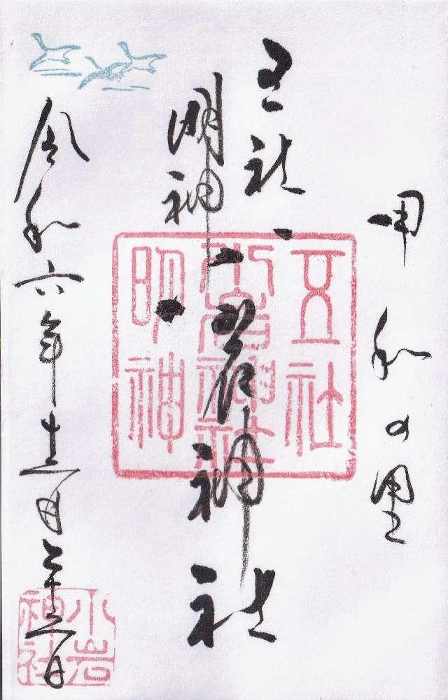 小岩神社の御朱印2