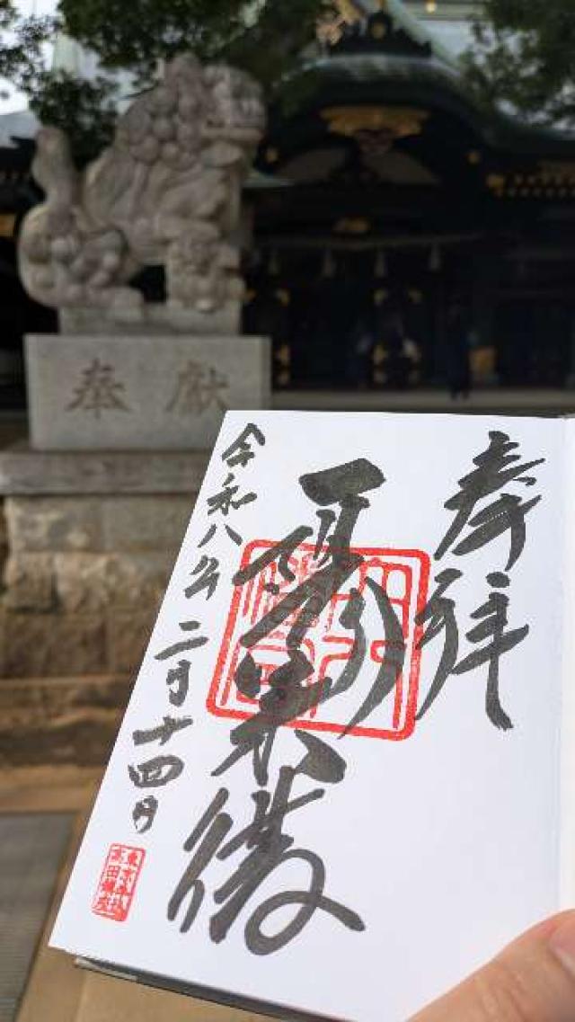 穴八幡宮の御朱印3