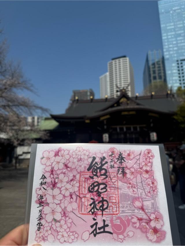 熊野神社(新宿十二社熊野神社)の御朱印5