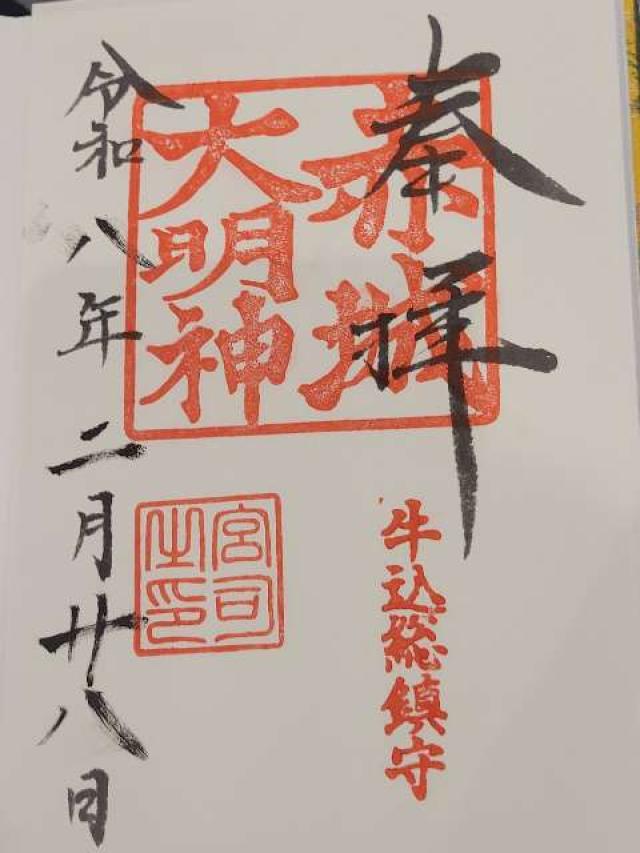 赤城神社の御朱印1