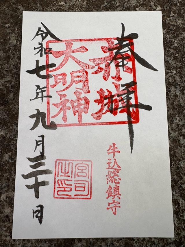赤城神社の御朱印2