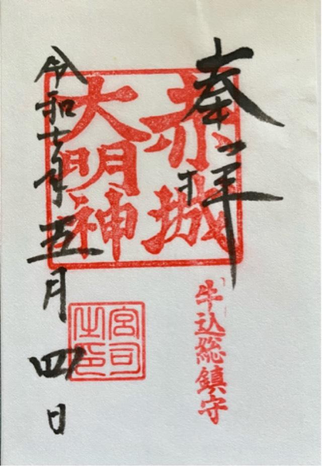 赤城神社の御朱印1
