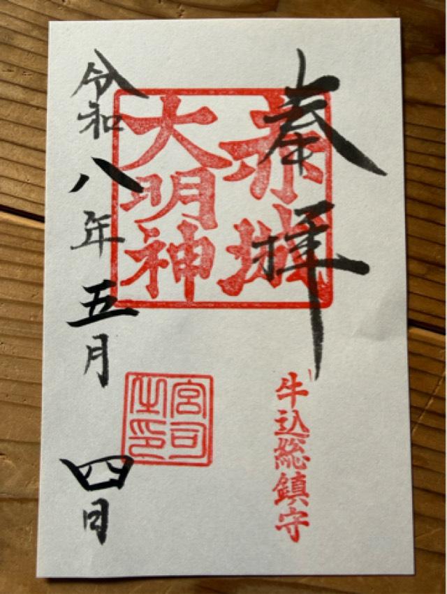 赤城神社の御朱印2