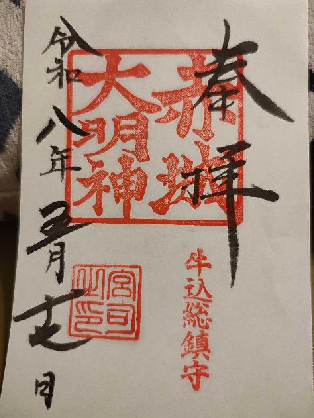 赤城神社の御朱印1