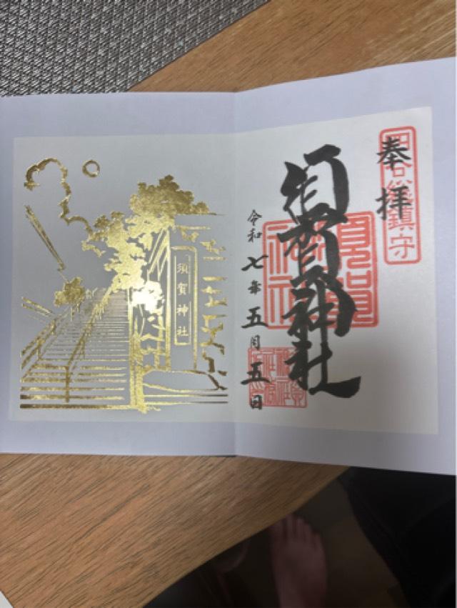 須賀神社（四谷須賀神社）の御朱印2