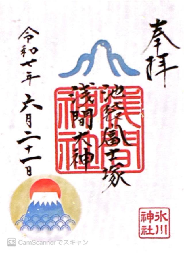 池袋氷川神社の御朱印1