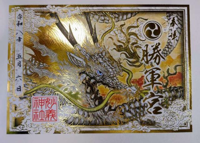 東京都豊島区駒込3-16-16 妙義神社の御朱印