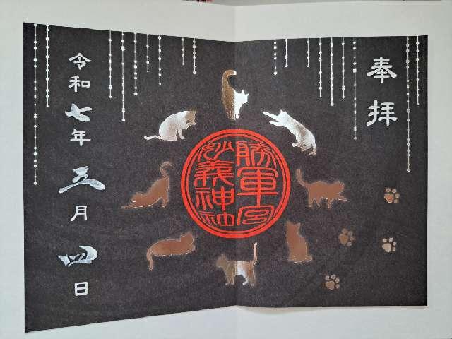 妙義神社の御朱印2