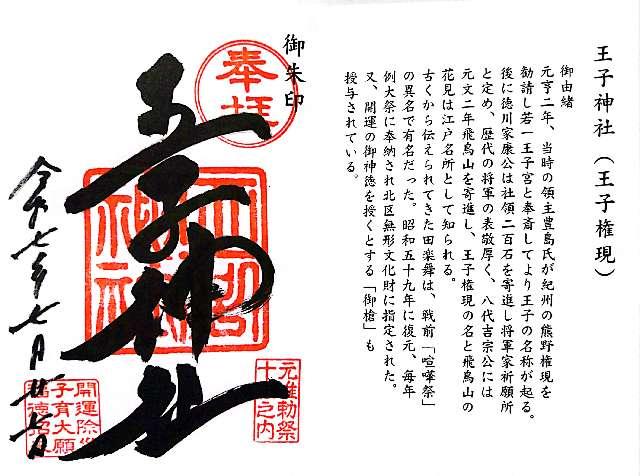 王子神社（王子権現）の御朱印3