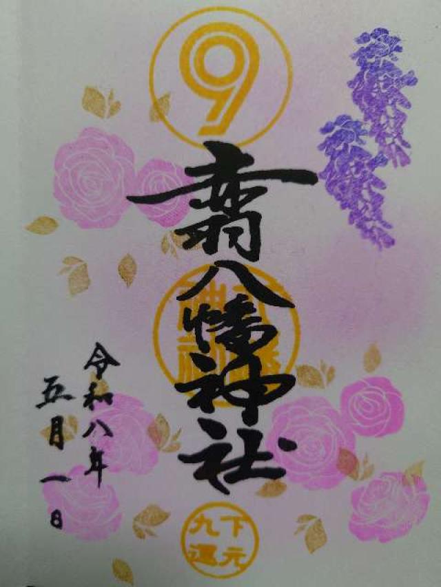 赤羽八幡神社の写真1