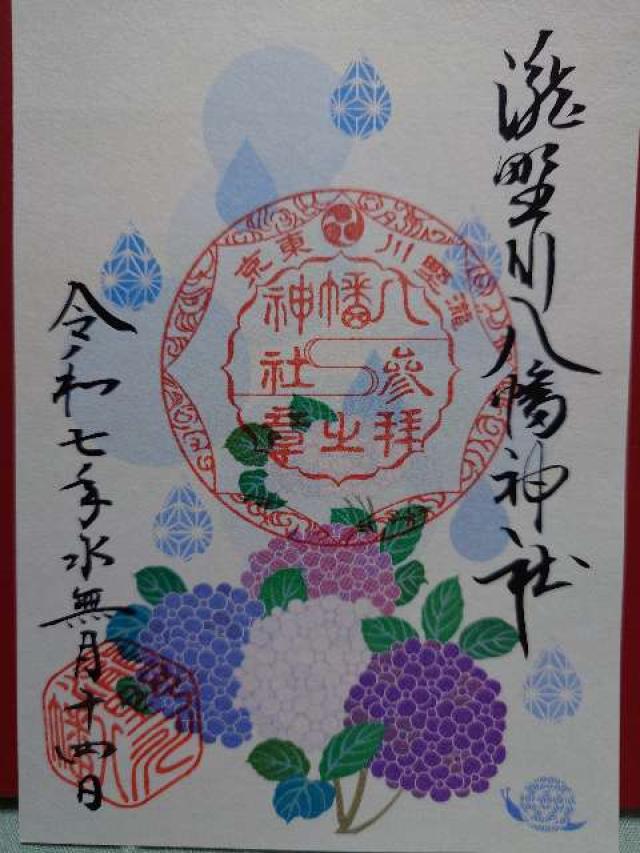 八幡神社（瀧野川八幡神社）の御朱印4