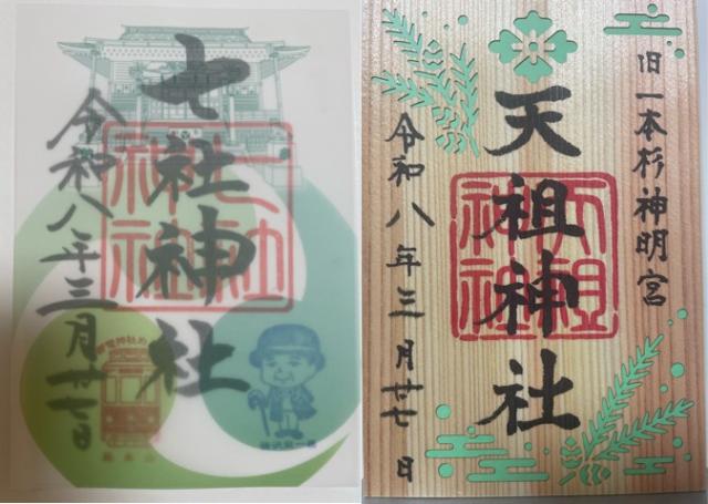 七社神社の写真1