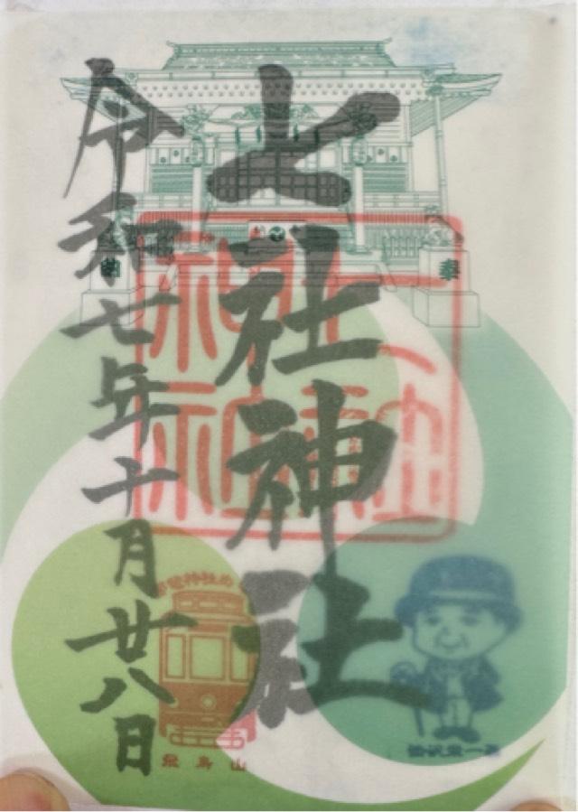 七社神社の御朱印3