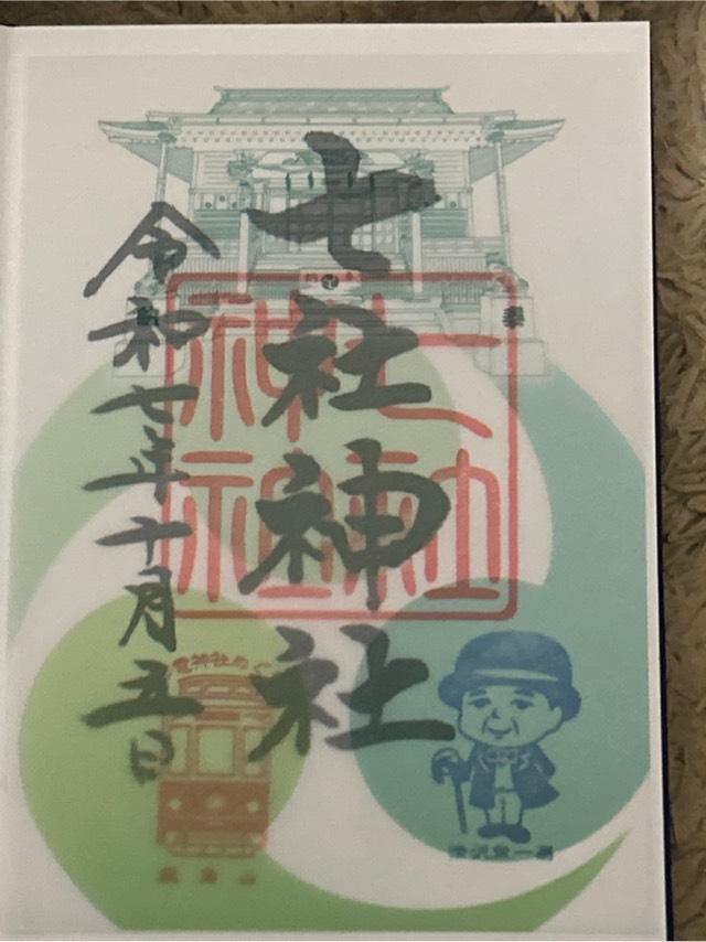 七社神社の御朱印5