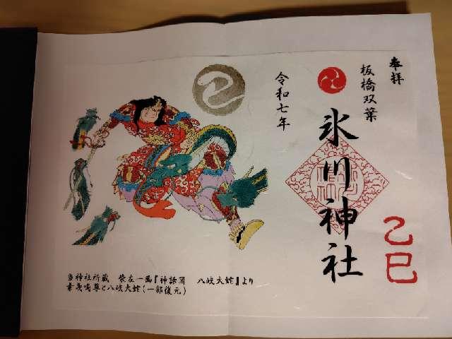 氷川神社の御朱印1