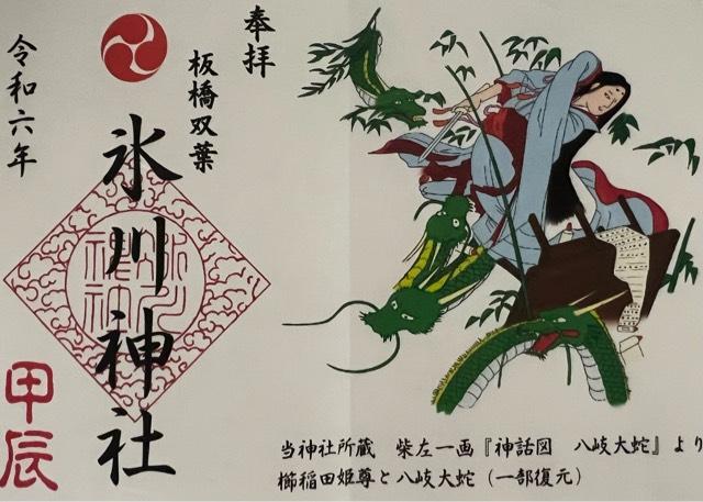 氷川神社の御朱印4