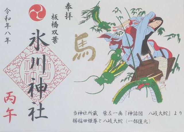 東京都板橋区双葉町43-1 氷川神社の御朱印