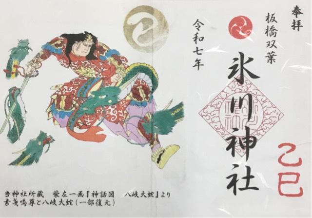 氷川神社の御朱印4