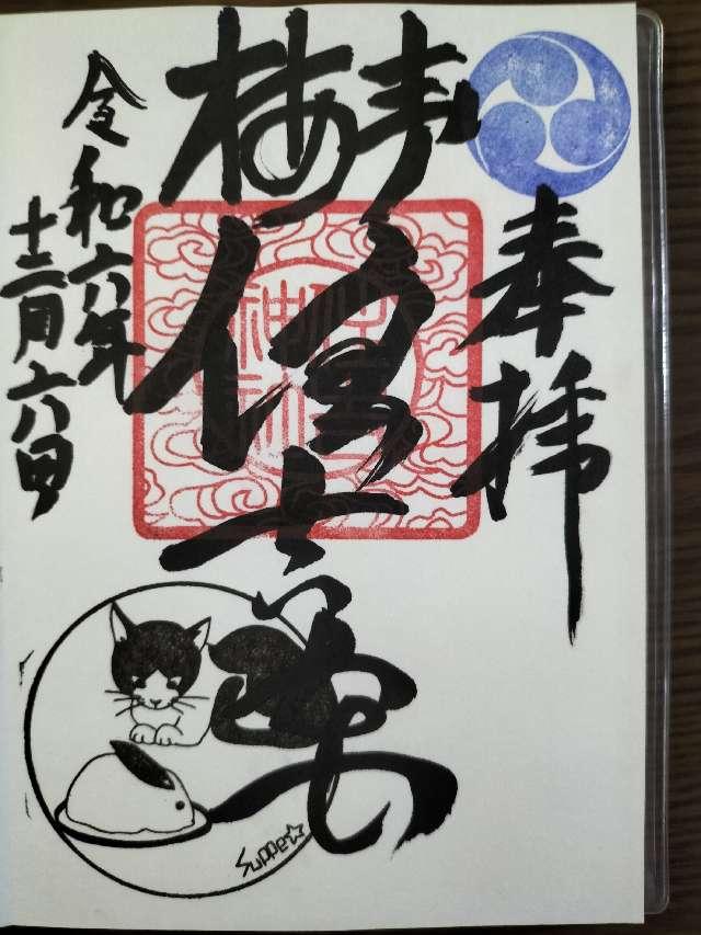 住吉神社の御朱印5