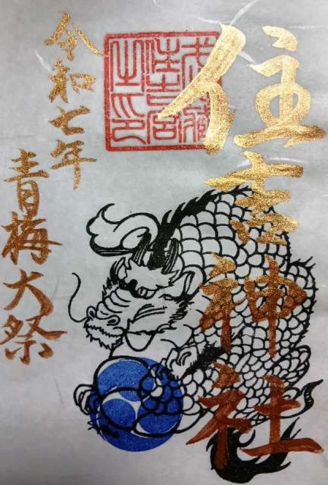 住吉神社の御朱印1