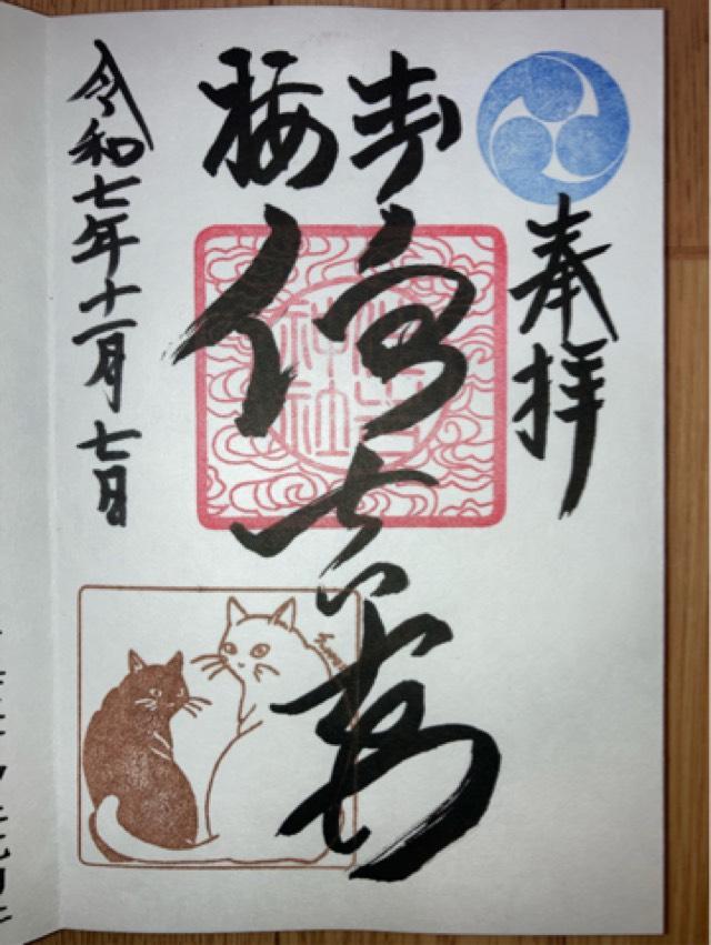 住吉神社の御朱印5