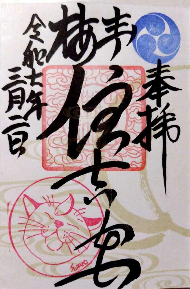 住吉神社の御朱印3