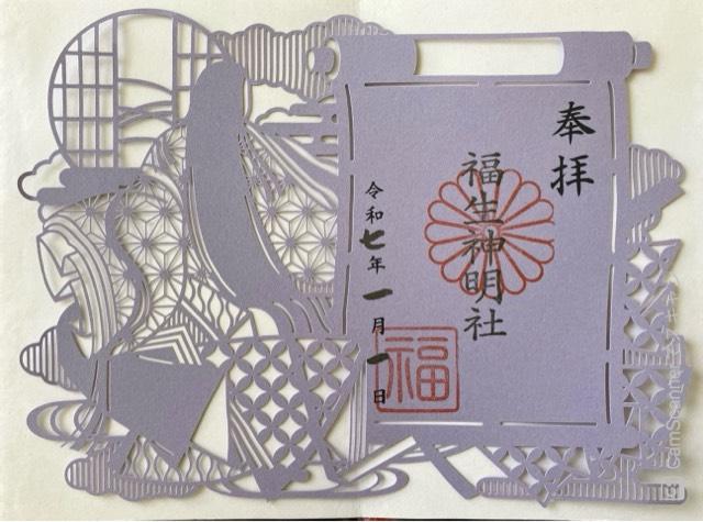 神明社（福生神明社）の御朱印2