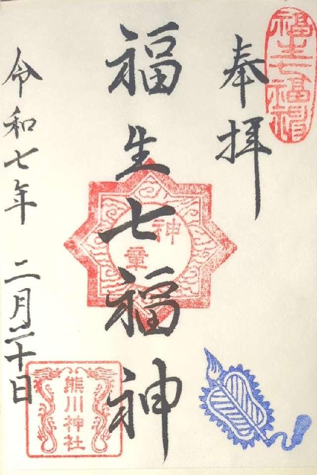 熊川神社の御朱印2