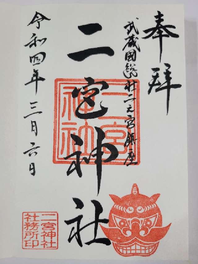 二宮神社の御朱印6