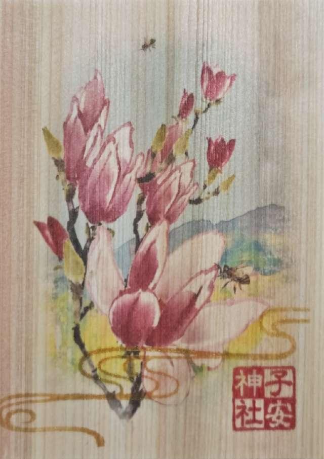 子安神社の御朱印1