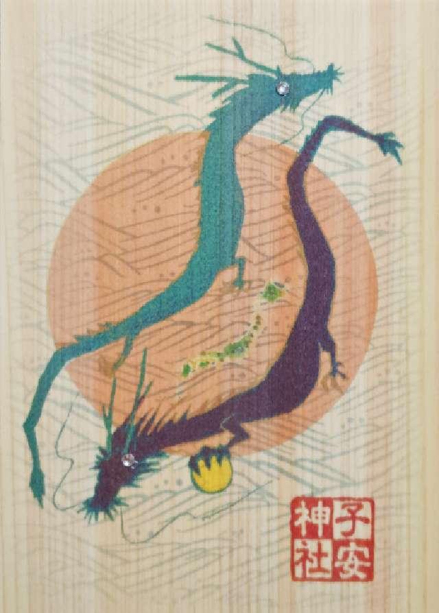 子安神社の御朱印2