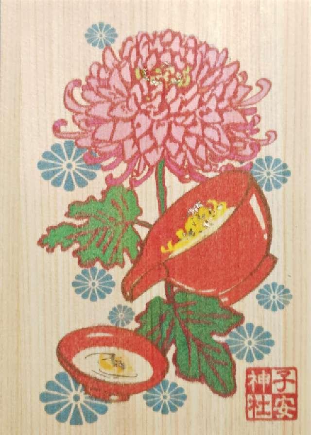 子安神社の御朱印1