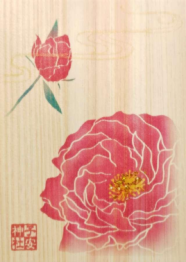 子安神社の御朱印3