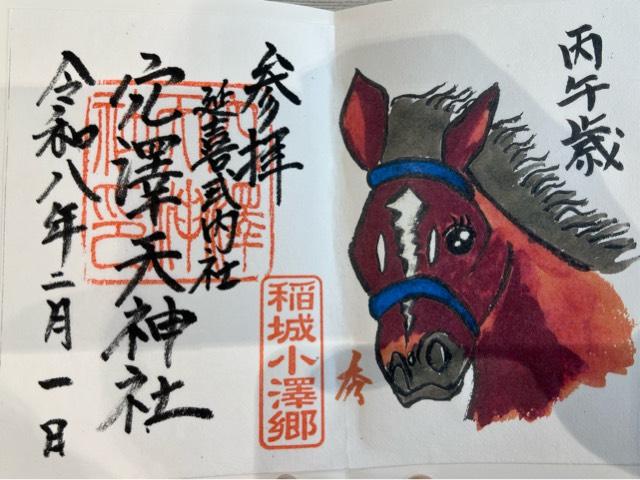 穴澤天神社の御朱印2