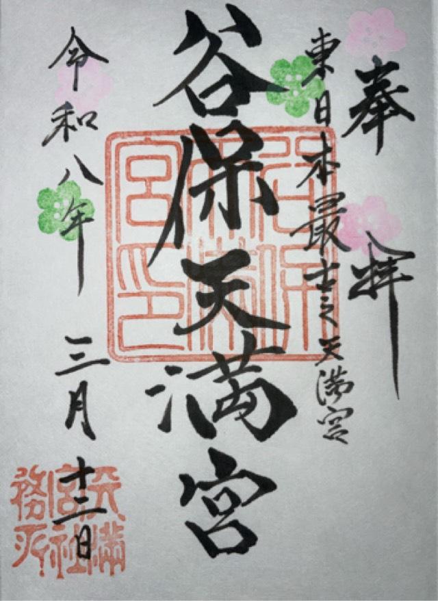 谷保天満宮の写真1