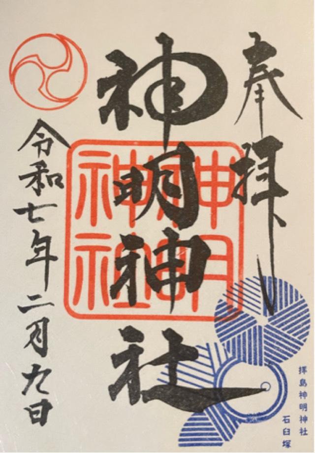 神明神社の御朱印5