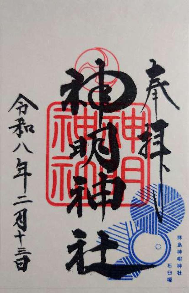 神明神社の写真1