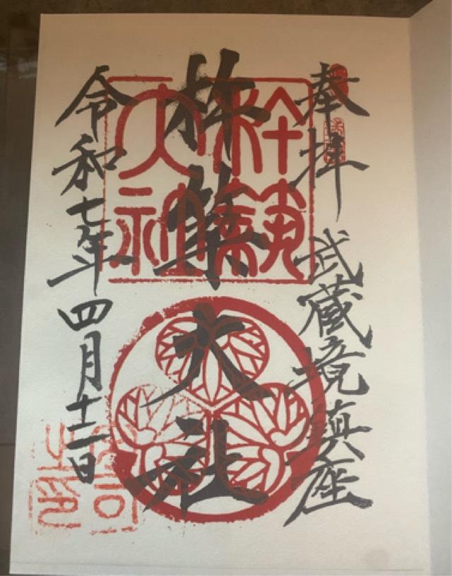 杵築大社の御朱印1
