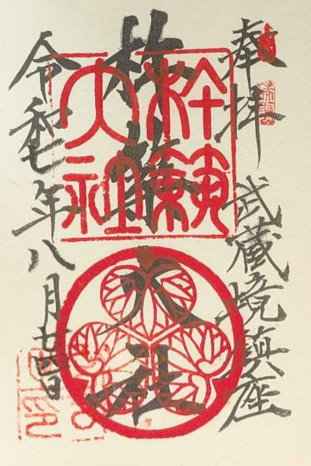 杵築大社の御朱印1
