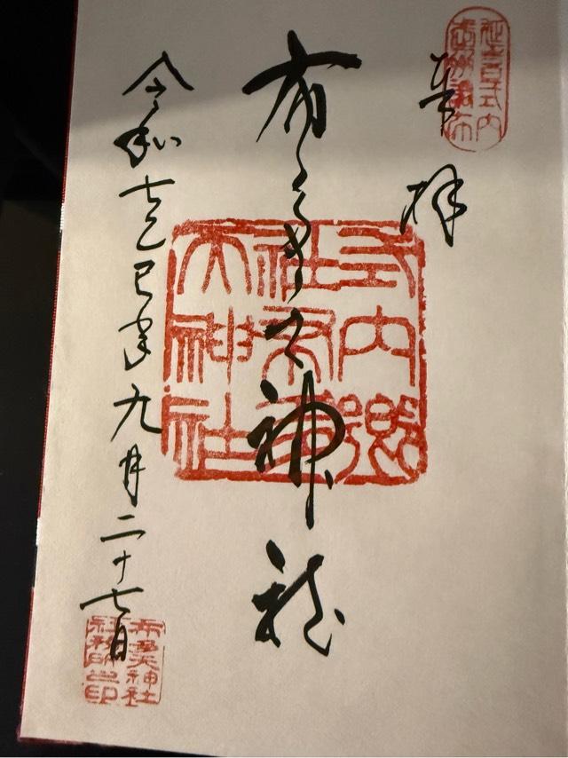 布多天神社の御朱印1