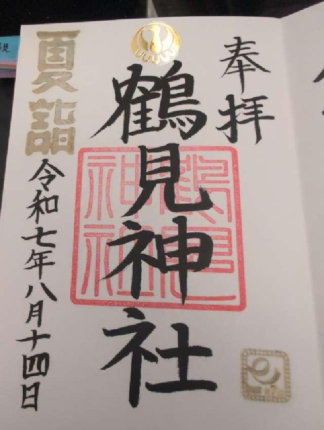 関神社（鶴見神社境内社）の御朱印1